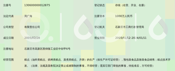 河北稻香村鎖定兩大業務 預包裝與散裝食品的差異化之路