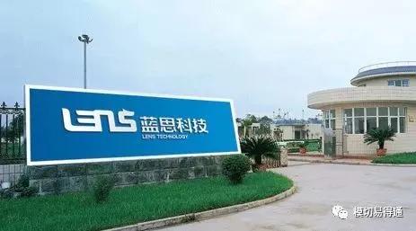 上半年藍(lán)思科技展現(xiàn)超強(qiáng) 賺錢(qián)能力 擬99億收購(gòu)可成泰州工廠 生產(chǎn)