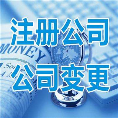 廣州荔灣公司注冊 豐富的從業(yè)經(jīng)驗