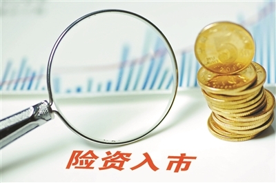 險企收購上市公司須用自有資金 嚴格監管防范風險